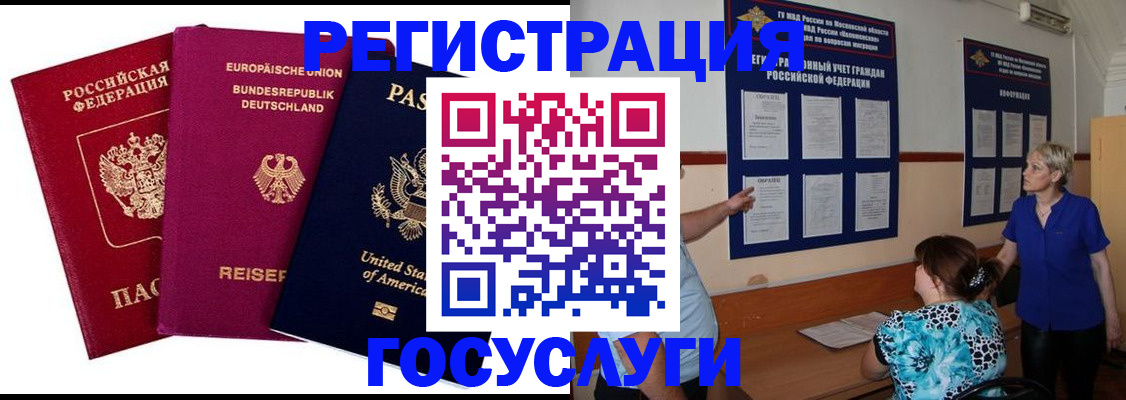 временная регистрация в Катайске