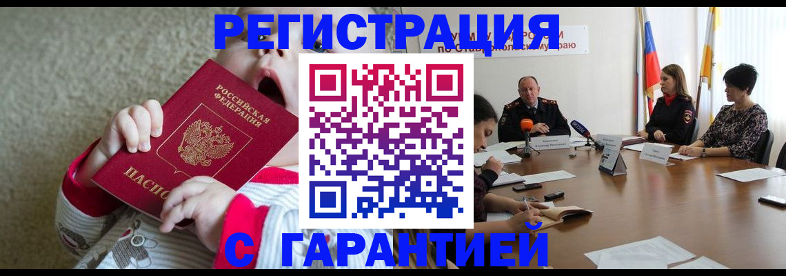 временная регистрация недорого в Катайске